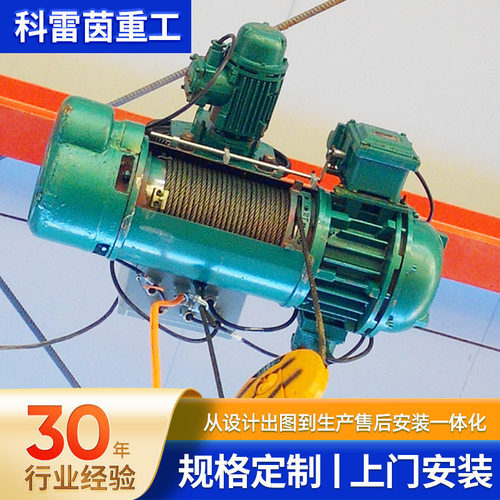 供应起重机电动葫芦2吨-10吨钢丝绳KYD系列环链重型