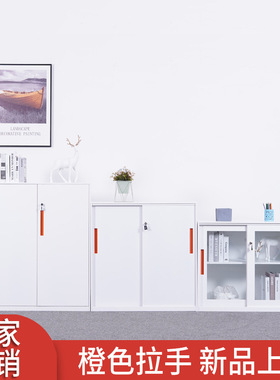 橘橙色拉手办公室文件柜矮柜资料档案柜财务凭证柜储白色物柜带锁