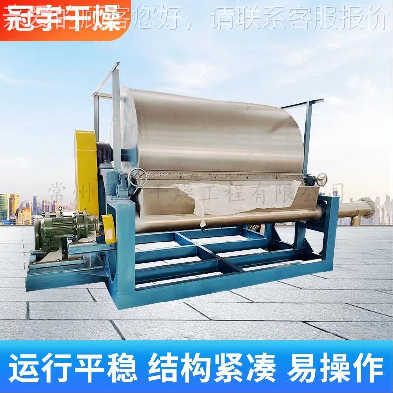 现货供应燥时间段的滚筒刮系列板烘干机干化工料干汽燥机蒸加染热