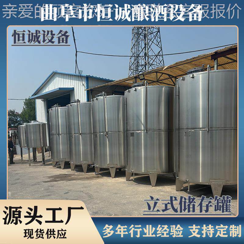 酒立式储酒罐不锈钢储 立空式设休闲食品加工设备