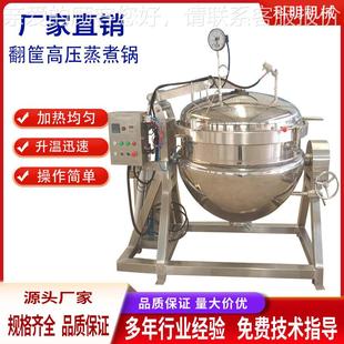 大月型商业调餐493料搅锅饼馅料全自动搅拌炒锅食堂拌厅预制菜炒