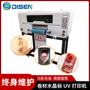 A3水晶标打印机水晶标卷对卷覆膜一体打印机A3 UV DTF Printer