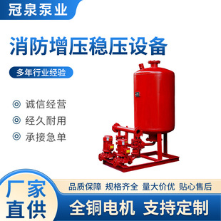 消防增压稳压给水设备SQL隔膜式气压罐XBD消防 泵喷淋供水泵