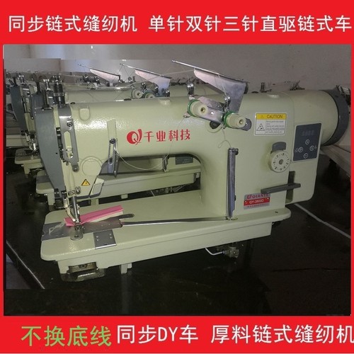 链式同步车 不用换底线同步车单双针DY链式平缝机长臂链式平缝机