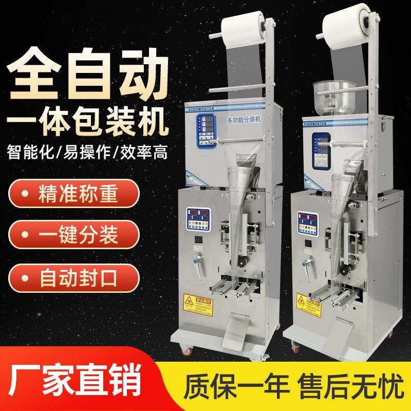 全自动定量称重打包机粉末颗粒茶叶食品药粉背封条状包装机,办公设备/耗材/相关服务,包装机,淘宝优惠券,粉丝福利购,淘宝优惠卷