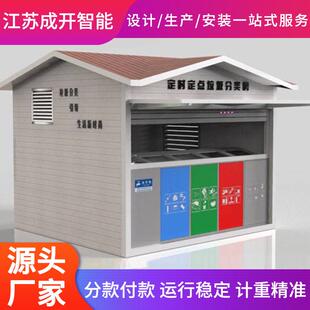 智能垃圾分类房 四分类垃圾亭可回收垃圾箱收集房环卫驿站厂家