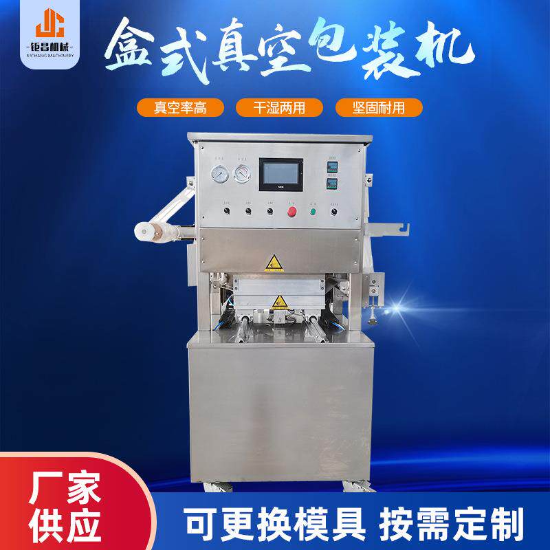 鸭血盒式封口机 鸡架包装设备 小龙虾盒式气调锁鲜真空包装机