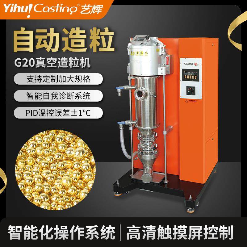 艺辉全自动真空撒珠机高精度真空熔炼金银贵金属圆球触摸PLC控制,电子元器件市场,电机/马达,淘宝优惠券,粉丝福利购,淘宝优惠卷