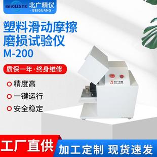 塑料滑动摩擦磨损试验仪【北广精仪高温摩擦磨损试验仪】M-200