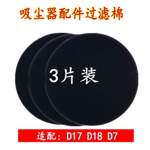 3片装 D7滤芯滤棉过滤精棉黑色圆海绵 适配配小狗吸尘器D17 D18