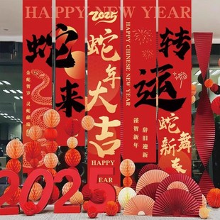 饰品蛇年春节室内外氛围拍照背景挂旗场景布置 2025新年挂饰条幅装