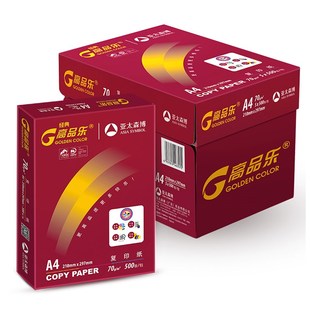 高品乐A4打印纸70g双面打印复印纸80g白纸a3整箱图纸 亚太森博经典