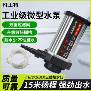 凡士特12v小水泵家用型220V全自动潜水泵自吸微型开槽水钻抽水泵