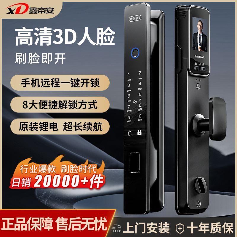 鑫帝安智能指纹锁家用防盗门多功能电子密码锁全自动3D人脸识别锁