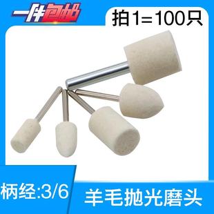 羊毛打磨磨头抛光轮抛光头抛光膏玻璃金属镜面翡翠玉石抛光打磨头