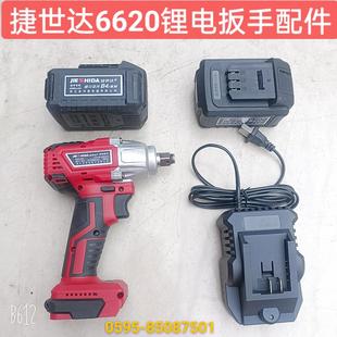 配件木工架子工电钻电池充电器 捷世达6820常青6620电动扳手原装