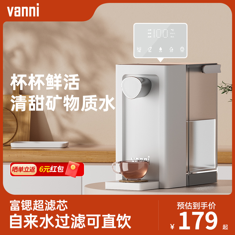 vanni净水即热一体饮水机家用桌面小型台式净水器直饮加热饮水