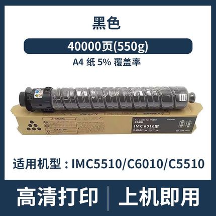 适用理光IMC6010 IMC5510 IMC4510 IMC5510 C4510粉盒IMC2510碳粉