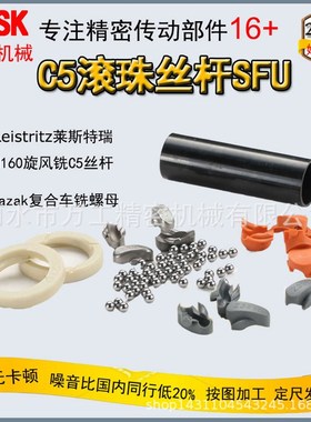 滑动丝杠SCR1204旋铣工艺精密研磨C5滚珠丝杠副SFU1204C5