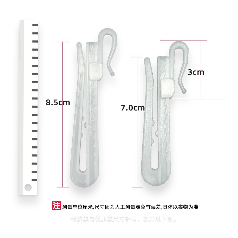 7cm/9cm加厚韩式窗帘布调节钩子配件塑料升降钩伸缩钩S钩窗帘挂钩