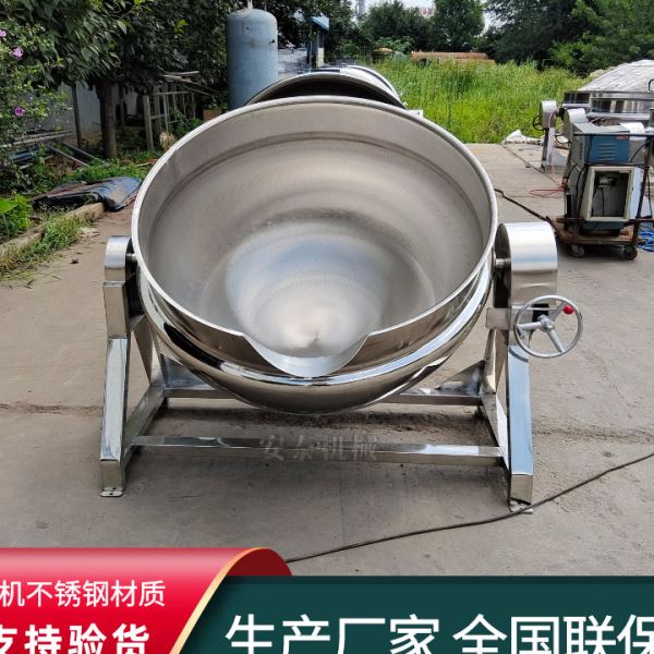 全不锈钢蒸汽夹层锅 自动搅拌化糖锅 大型肉制品蒸煮锅