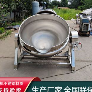 自动搅拌化糖锅 全不锈钢蒸汽夹层锅 大型肉制品蒸煮锅