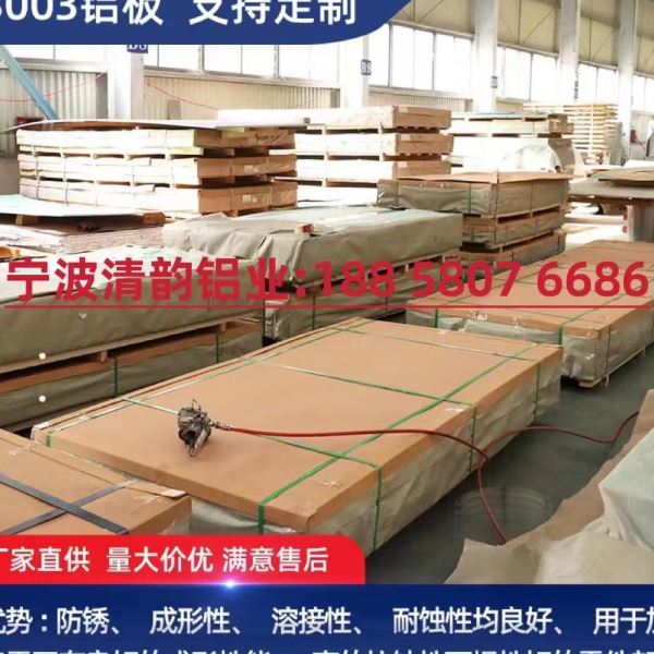 宁波供应3003铝板铝合金 3003-H14防锈 3003-H24