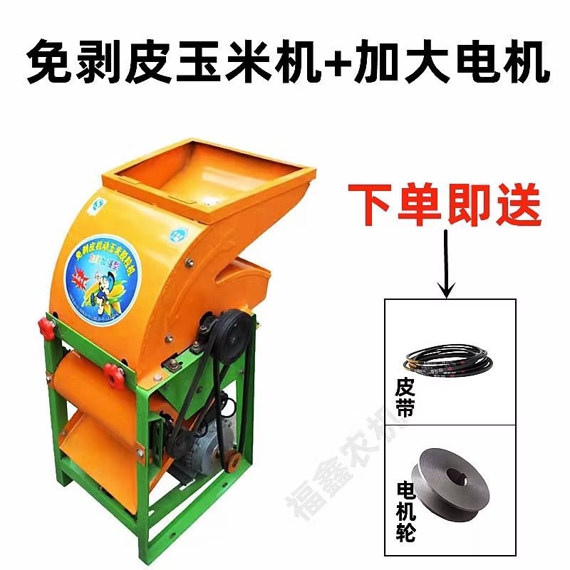 玉米脱粒机家用电动农用免剥皮打苞谷粒扒皮全自动立式剥玉米机器