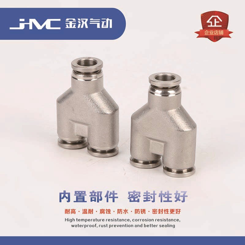 304不锈钢软管气动快插三通接头 PU气管直接快插PY三通接头