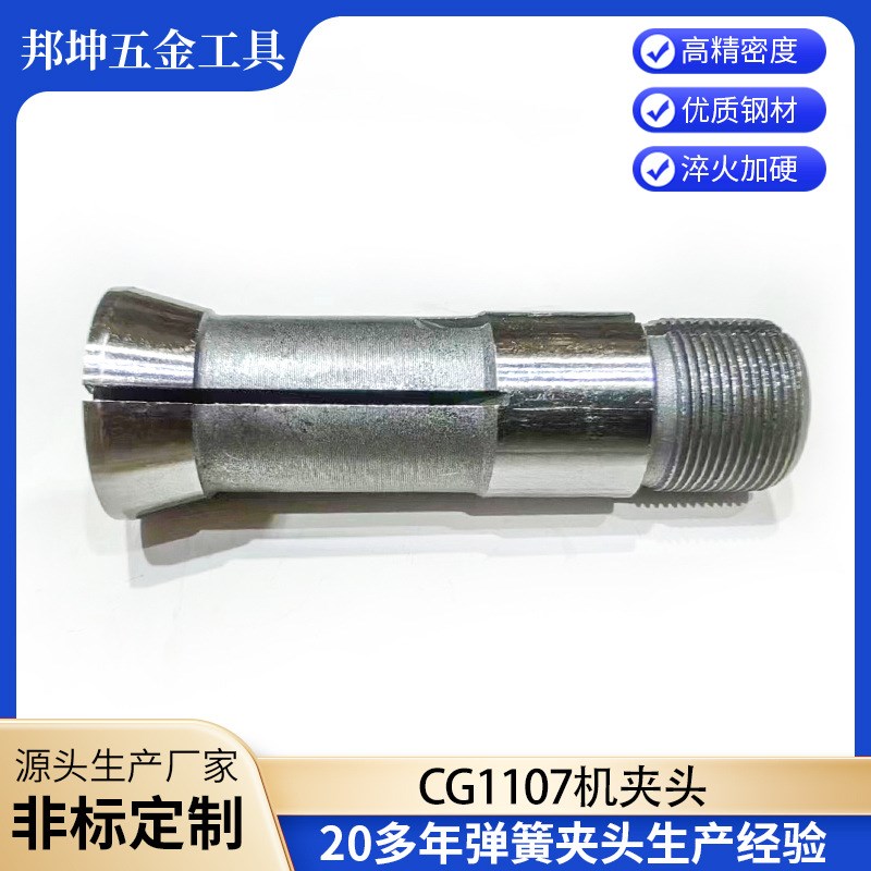 宁江 CG1107机夹头 镶合金夹头 弹簧夹头 导套 索嘴 数控导套