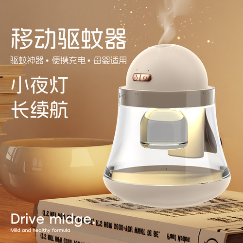 电蚊香液户外小夜灯露营驱蚊神器