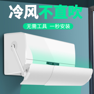 導遮風板冷氣出風口擋板通用 空調擋風板嬰幼兒月子防風直吹壁掛式