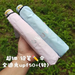 新款 马卡龙纯色全遮光黑胶防紫外线遮阳 超细轻铅笔三折伞不透光