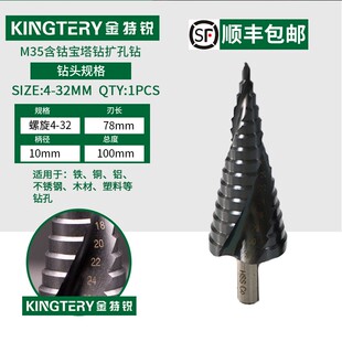 金特锐含钴宝塔钻头螺旋塔型阶梯型不锈钢金属扩孔器木工开孔台阶