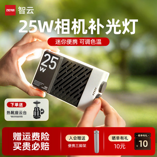 智云写趣CM25口袋摄影补光灯