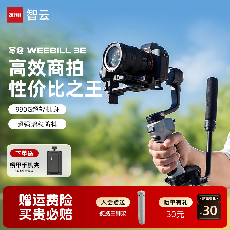 智云 写趣WEEBILL 3E手持云台相机稳定器WB3E专业拍摄手持云台运动相机卡片机跟拍神器微毕3E性价比之王图片