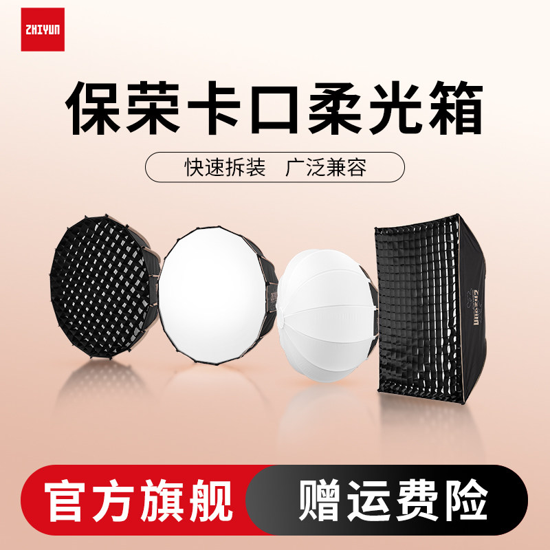 智云深口柔光箱高效便捷
