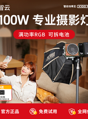 ZHIYUN智云功率王X100RGB摄影补光灯100w便携式直播专用发丝灯双色温cob室内户外相机拍照打光手持常亮影视灯