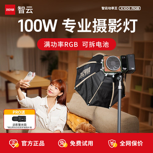 智云功率王X100RGB摄影补光灯