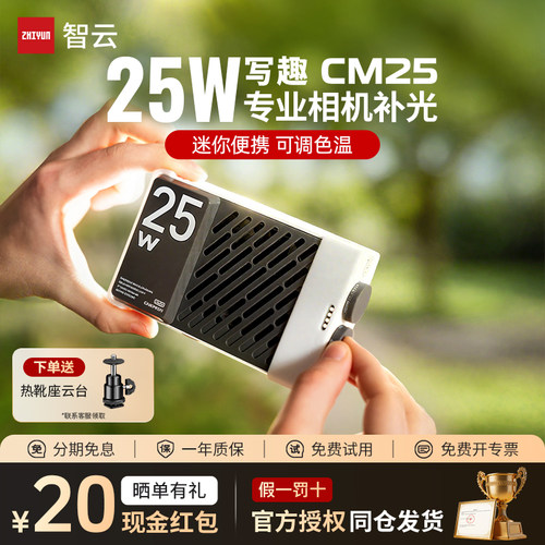 智云写趣CM25口袋摄影补光灯