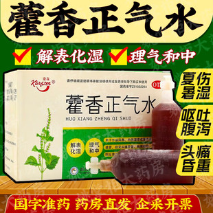 康森藿香正气水10支外感风寒呕吐腹泻肠胃型感冒头痛昏重脘腹胀痛