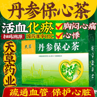 【天草】丹参保心茶2.5g*120袋/盒