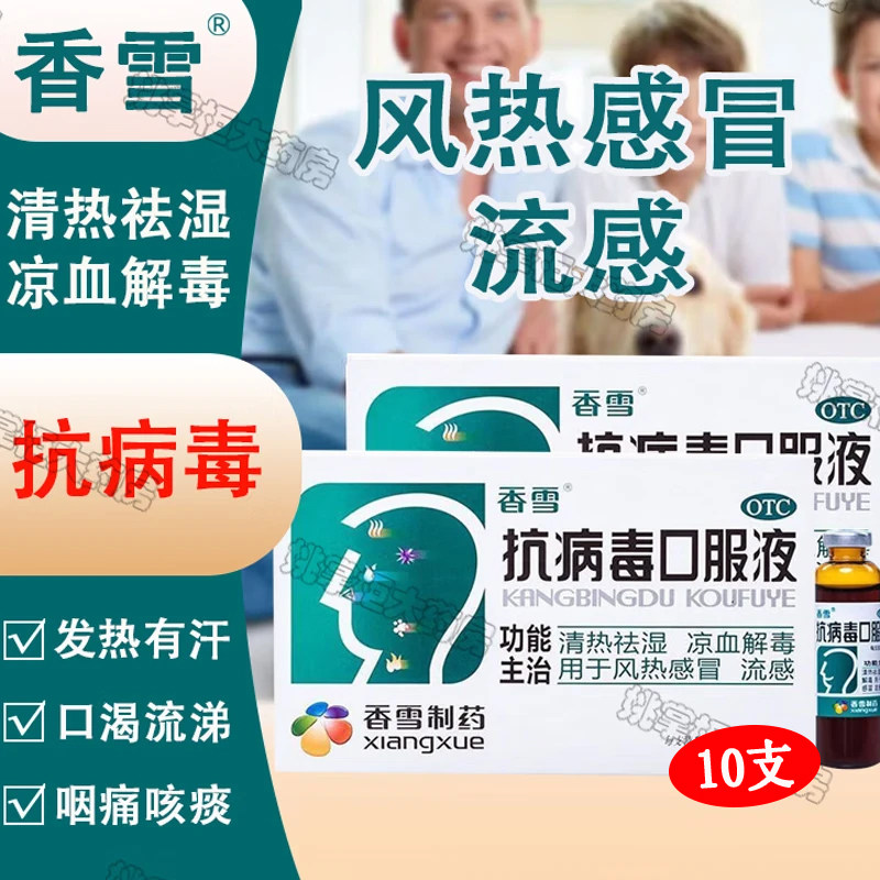 【香雪】抗病毒口服液10ml*12支/盒