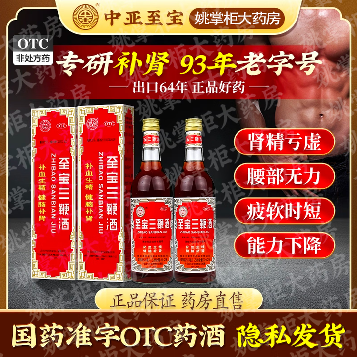 中亚至宝三鞭酒补肾生精药酒固精强肾体质虚弱神经衰弱男士调理