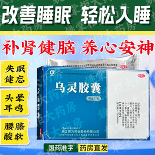 佐力乌灵胶囊养心安神补肾健脑失眠健忘神经衰弱心肾不交神疲乏力