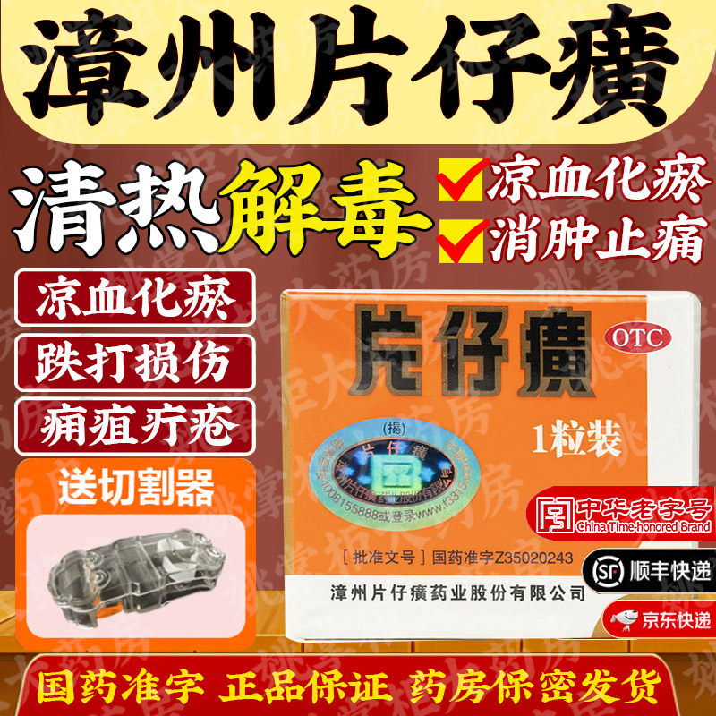 福建漳州片仔癀3g*1粒/盒清热解毒凉血化瘀消肿止痛,OTC药品/国际医药,解热镇痛,淘宝优惠券,粉丝福利购,淘宝优惠卷