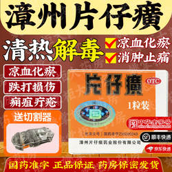 福建漳州片仔癀3g*1粒/盒清热解毒凉血化瘀消肿止痛