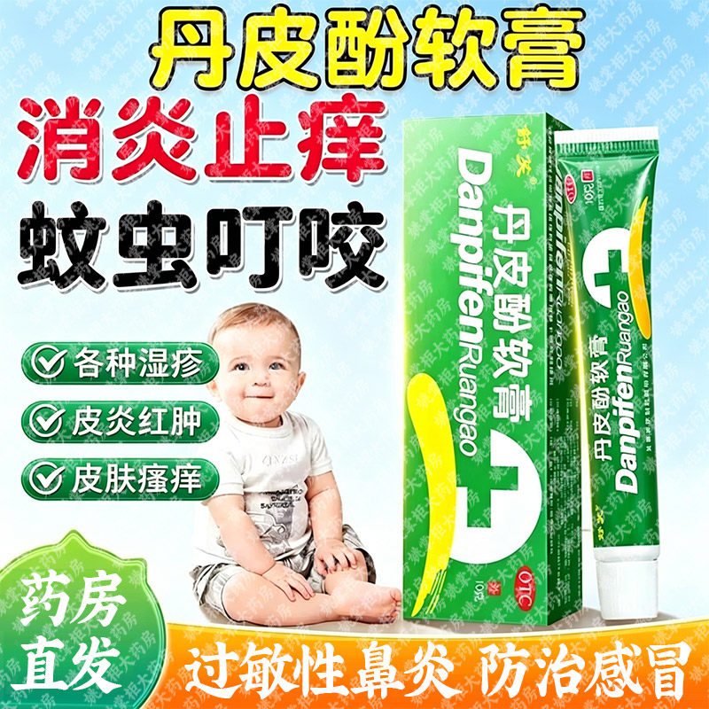 舒笑丹皮酚软膏用于消炎止痒各种湿疹皮炎皮肤瘙痒蚊臭虫叮咬