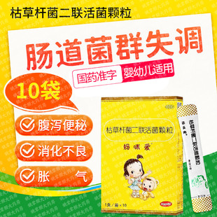 妈咪爱枯草杆菌二联活菌颗粒 因肠道菌群失调引起的腹泻便秘胀气