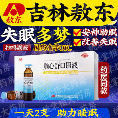 【敖东】脑心舒口服液10ml*10支/盒